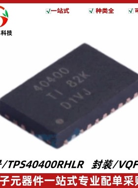原装 TPS40400RHLR 丝印40400 DC-DC电源芯片 降压型 封装VQFN24