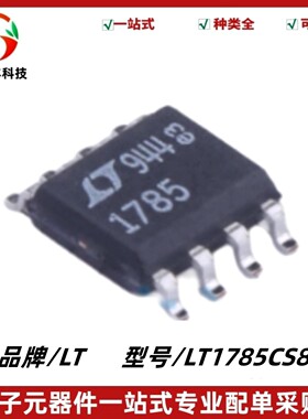 全新原装 LT1785CS8 丝印1785 RS485/RS422收发器芯片 封装SOIC-8