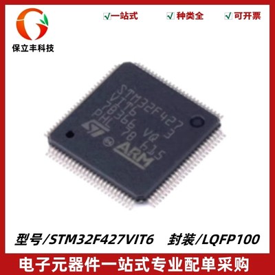 STM32F427VIT6 LQFP100 ARM Cortex-M4 32位微控制器MCU 质量保证