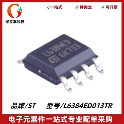 L6384ED013TR 丝印L6384ED 带自举二极管的高压高低侧驱动器 SOP8