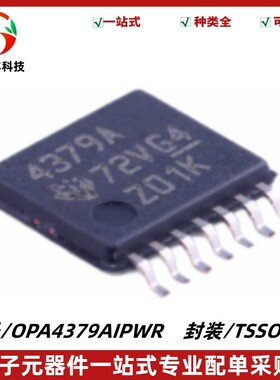 原装正品 OPA4379AIPWR 丝印4379A 四路运算放大器 封装TSSOP-14