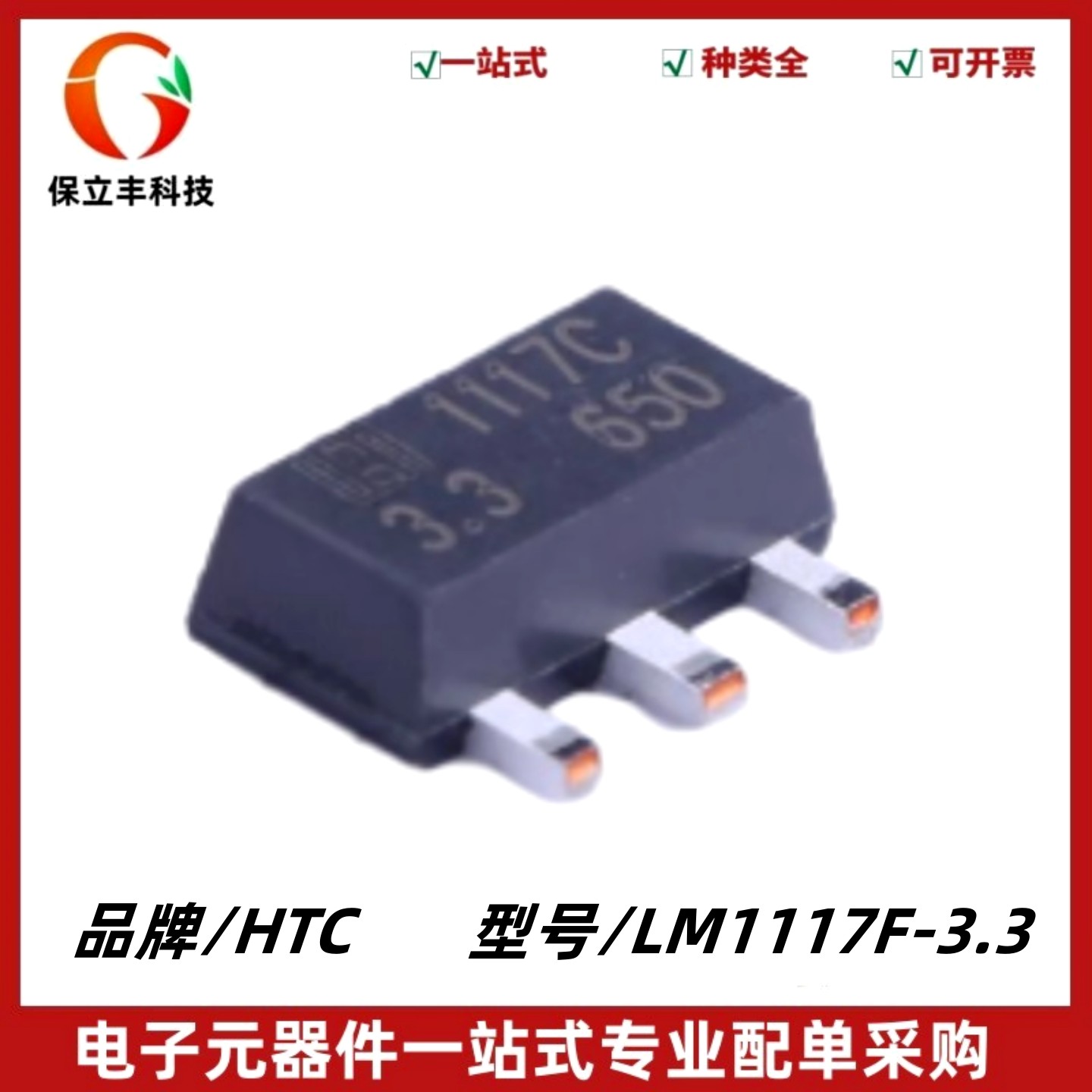 全新原装 LM1117F-3.3 丝印1117C3.3 线性稳压器芯片 封装SOT-89图片