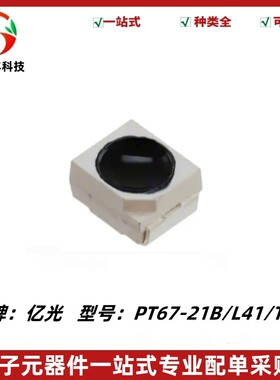 PT67-21B/L41/TR8红外黑色接收3528波长940nm光学晶体管NPN型贴片