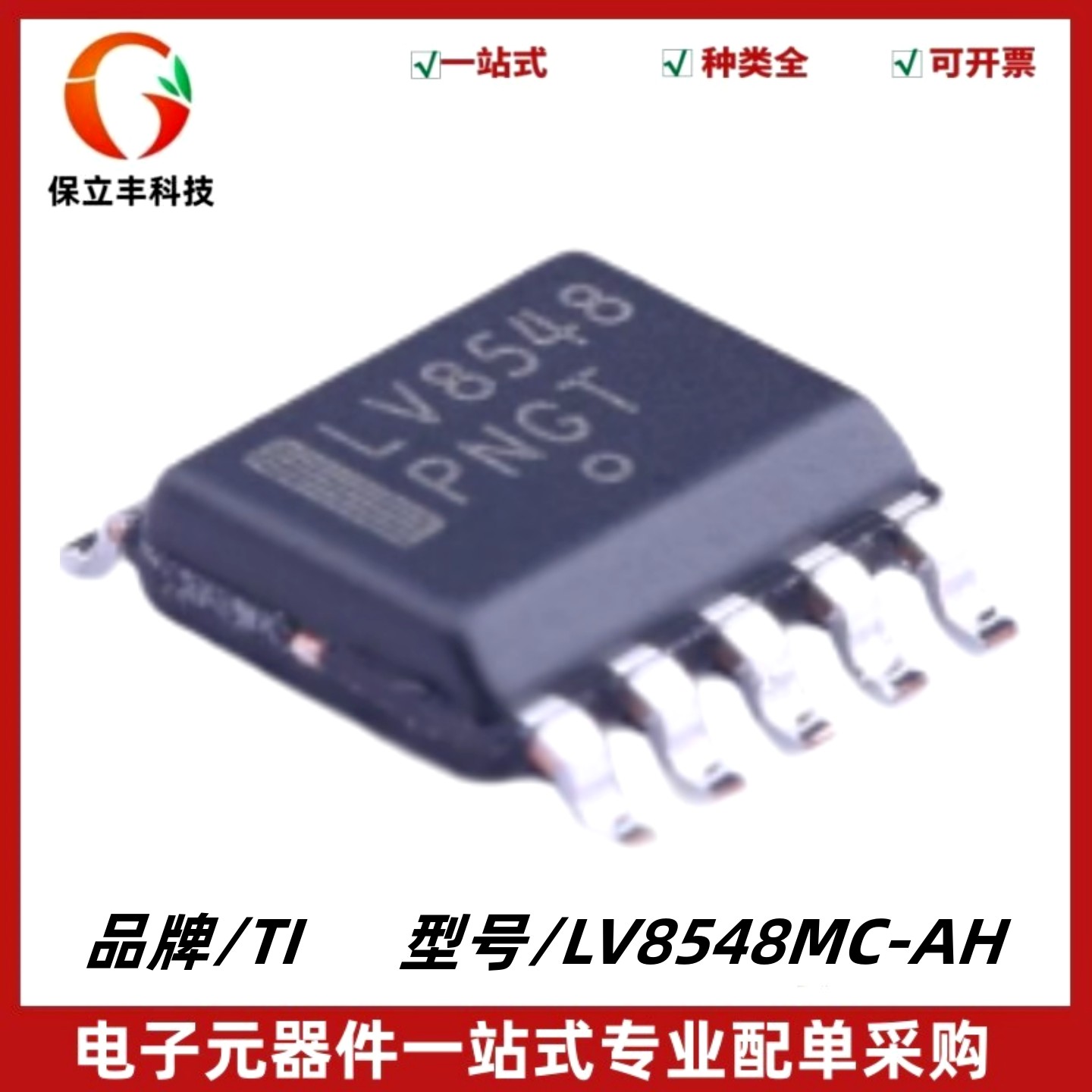 LV8548MC-AH 丝印LV8548 步进电机驱动器IC 封装SOIC-10 质量保证