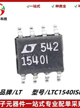 LTC1540IS8 丝印1540I 具有基准的毫微功率比较器 SOIC8 质量保证