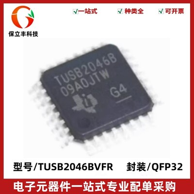 原装正品 TUSB2046BVFR 丝印TUSB2046B USB集线器芯片 封装QFP32