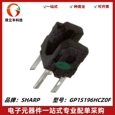GP1S196HCZ0F透射式光电开关传感器 小型槽型光耦 1.1mm夏普SHARP
