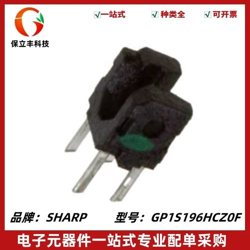 GP1S196HCZ0F透射式光电开关传感器 小型槽型光耦 1.1mm夏普SHARP