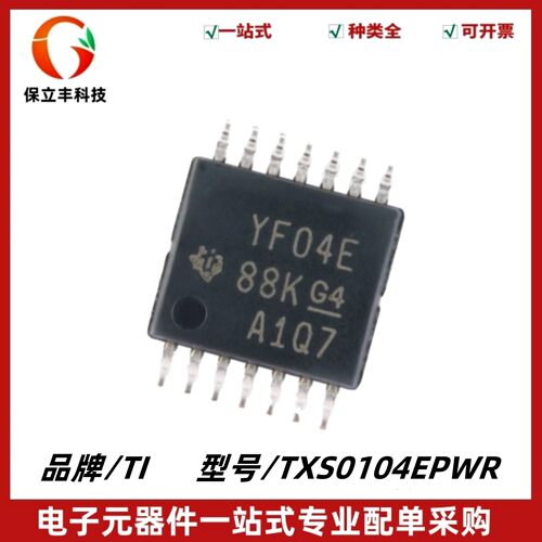 全新原装 TXS0104EPWR 丝印YF04E 4位双向电压电平转换 TSSOP-14