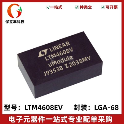 全新原装 LTM4608EV#PBF 丝印LTM4608V DC-DC电源芯片 封装LGA-68