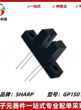 槽型光断续器 GP1S01 光电开关 GP1S01F 透射式