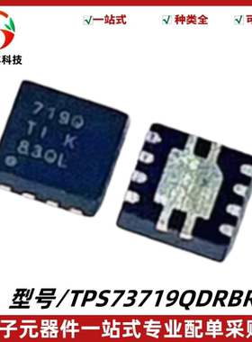 全新 TPS73719QDRBRQ1 丝印719Q 反向电流保护IC芯片 封装VSON-8