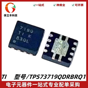 原装 TPS73719QDRBRQ1 丝印719Q 反向电流保护IC芯片 封装VSON-8