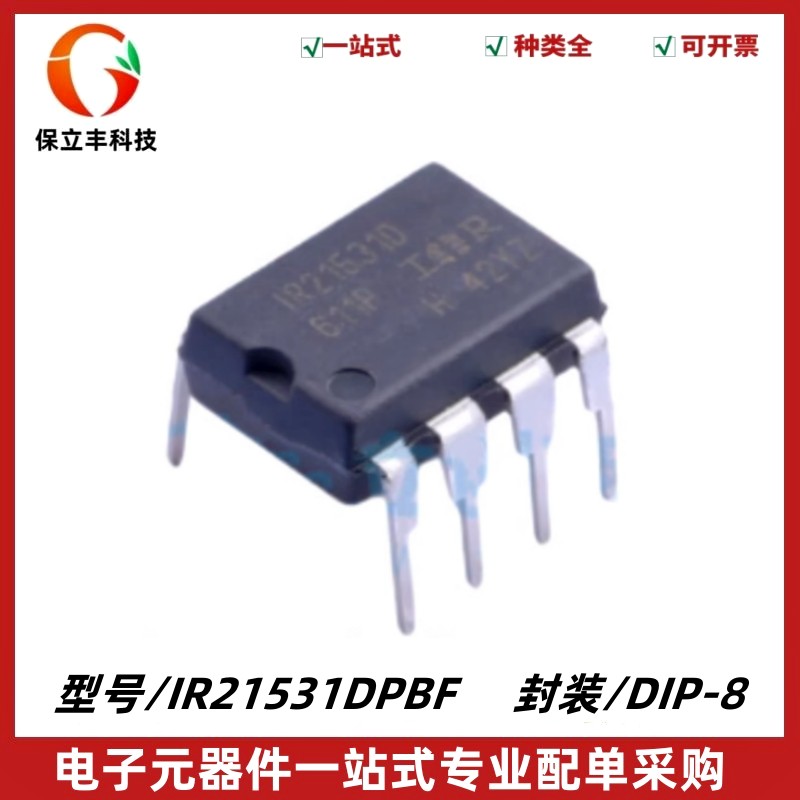 IR21531DPBF 丝印IR21531D 封装DIP-8 电桥驱动器IC芯片 质量保证