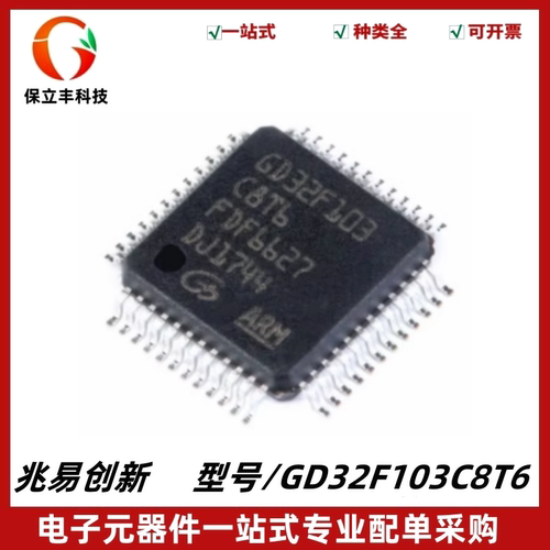 原装正品 GD32F103C8T6 32位微控制器电子芯片 封装LQFP-48