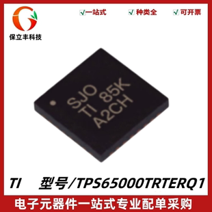 全新原装 TPS65000TRTERQ1 丝印SJO 降压转换器IC芯片 封装WQFN16