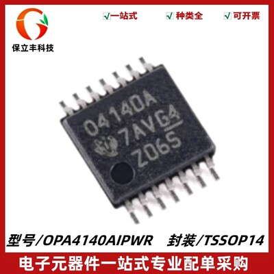 原装正品 OPA4140AIPWR 丝印O4140A 运算放大器芯片 封装TSSOP-14