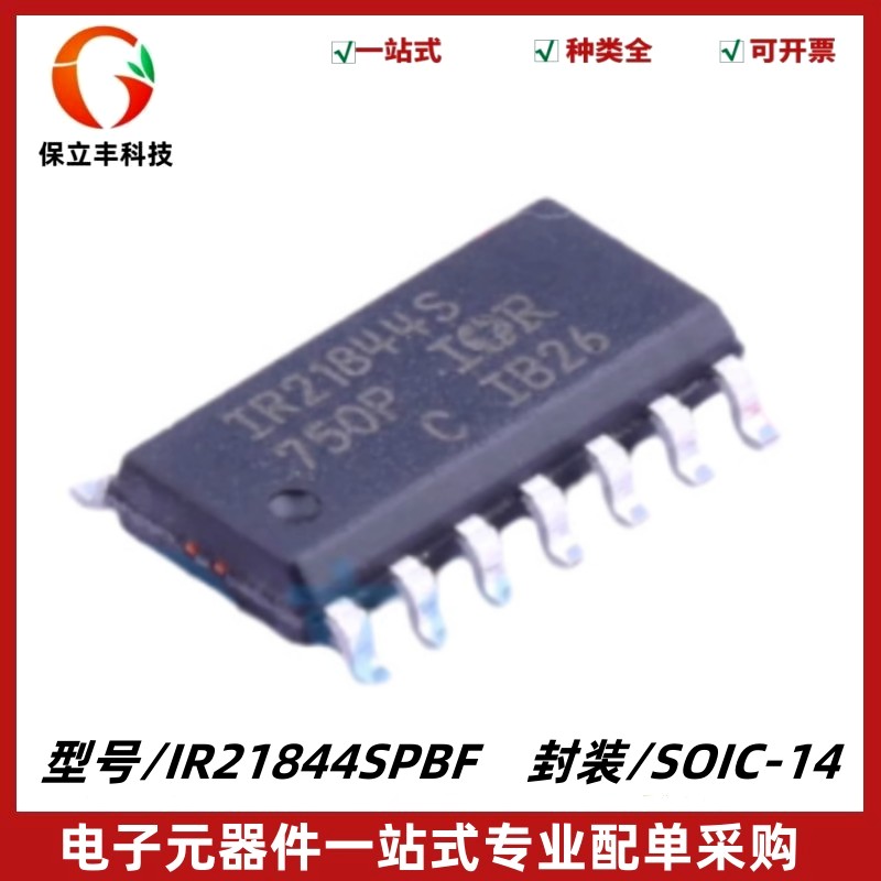 IR21844SPBF 丝印IR21844 半桥驱动器IC芯片 封装SOIC14 质量保证