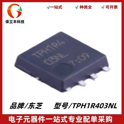 TPH1R403NL N-MOS管 30V150A 封装DFN-8(5X6) 质量保证 电子元件