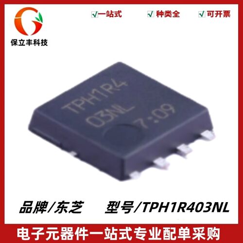 全新原装 TPH1R403NL N-MOS管 30V150A 封装DFN-8(5X6) 电子元件
