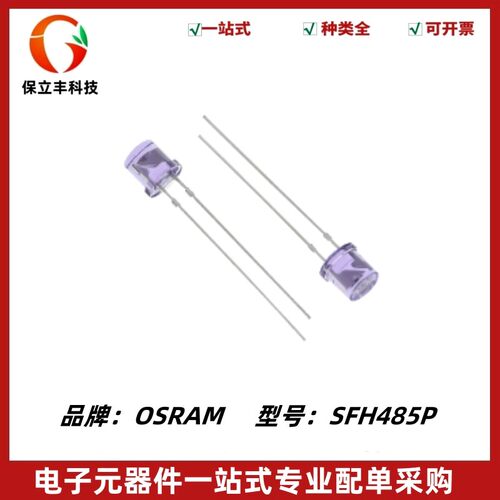 SFH485P 红外发射管 5mm 波长880nm 红外发射光电二极管 紫色平头