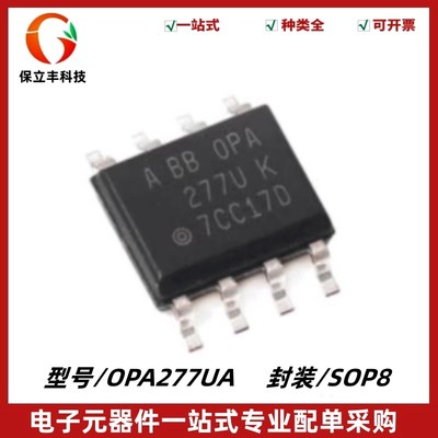 原装正品 OPA277UA OPA277U 高精度运算放大器芯片 封装SOP8