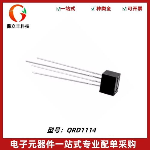 全新原装 QRD1114 直插DIP-4 反射型 光断续传感器 光电开关