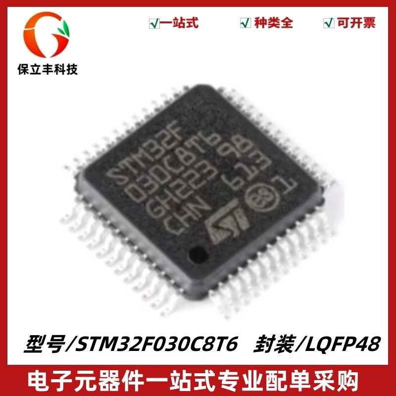 STM32F030C8T6 LQFP48 ARM Cortex-M0 32位微控制器-MCU 质量保证