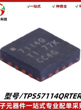 原装 TPS57114QRTERQ1 丝印7114Q 同步降压转换器芯片 封装QFN-16