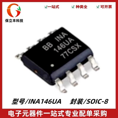 原装正品 INA146UA 高电压可编程增益差分放大器IC芯片 封装SOIC8