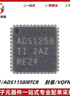 原装正品 ADS1158IRTCR 丝印ADS1258 模数转换器ADC 封装 VQFN-48