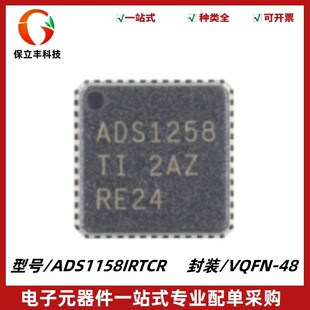 原装正品 ADS1158IRTCR 丝印ADS1258 模数转换器ADC 封装 VQFN-48