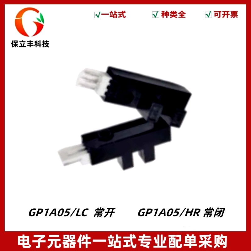 原装进口光电传感器GP1A05 LC/HR打印机游戏机光眼振动感应器开关