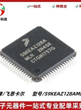 S9KEAZ128AMLH 封装LQFP-64 48MHz 16KB 32位微控制器IC 质量保证