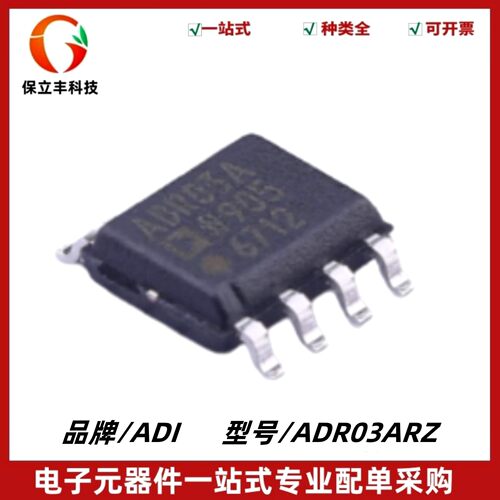 原装ADR03ARZ-REEL7 丝印ADR03A 超紧凑精密2.5V基准电压源 SOIC8