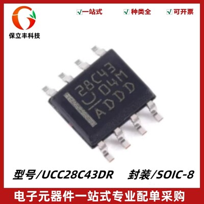 原装正品 UCC28C43DR 丝印28C43 控制器IC芯片 封装SOIC-8