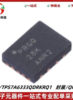 原装正品 TPS7A6333QDRKRQ1 丝印PRGQ 稳压器IC 封装QFN-10