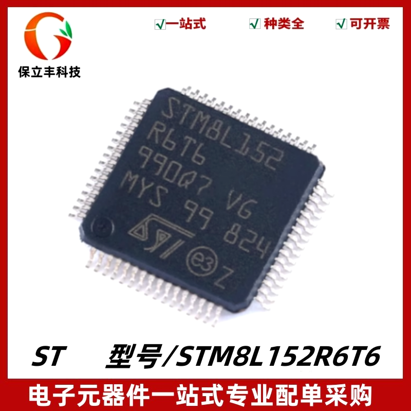 全新 STM8L152R6T6 封装LQFP-64 16MHz/32KB闪存/8位微控制器-MCU