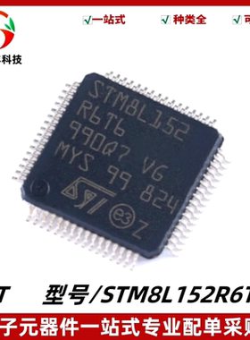 全新 STM8L152R6T6 封装LQFP-64 16MHz/32KB闪存/8位微控制器-MCU