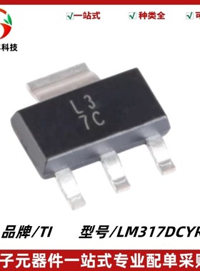 LM317DCYR 丝印L3** 1.5A 40V 可调节线性稳压器 SOT223 质量保证