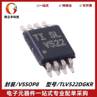 封装 运算放大器芯片 VSSOP 全新 TLV522DGKR 质量保证 丝印V522