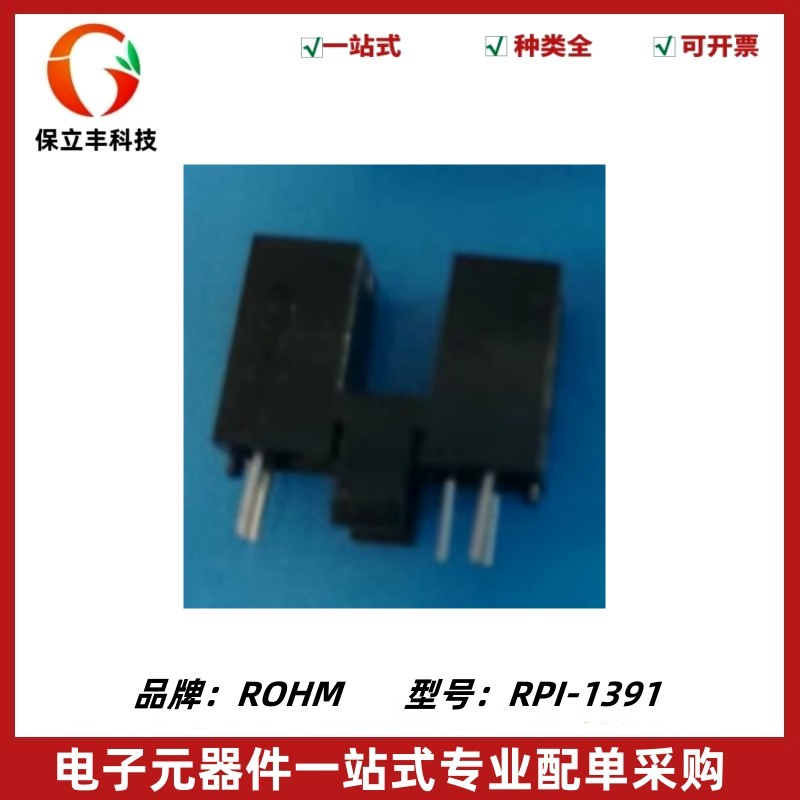 RPI-1391 光电传感器 槽宽4mm 光电开关 5脚 光电断续器 质量保证