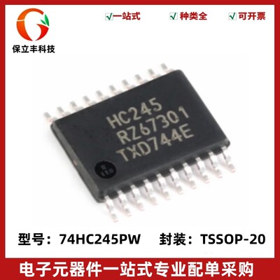 原装正品 74HC245PW,118 TSSOP-20 三态输出的八路总线收发器芯片