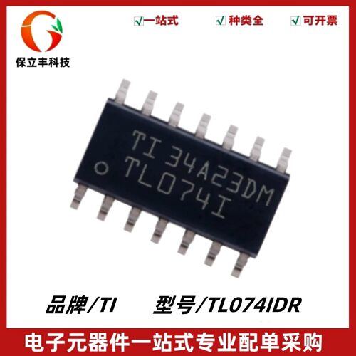 全新原装 TL074IDR 丝印TL074I 四通道JFET输入运算放大器 SOIC14