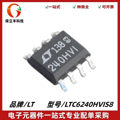 全新原装 LTC6240HVIS8 丝印240HVI 单通道 运算放大器芯片 SOIC8
