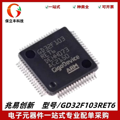 原装正品 GD32F103RET6 ARM 32位微控制器-MCU单片机 封装LQFP-64