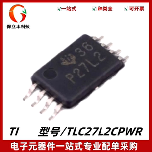 原装 TLC27L2CPWR 丝印P27L2 低功耗运算放大器芯片 封装TSSOP-8