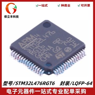 原装 STM32L476RGT6 封装LQFP-64 贴片 32位微控制器-MCU IC芯片