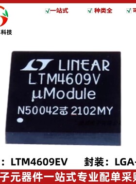 全新原装 LTM4609EV#PBF 丝印LTM4609V DC-DC电源模块 封装LGA141