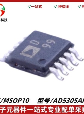 AD5305ARMZ 丝印D99 数模转换芯片DAC 封装MSOP-10 质量保证 全新
